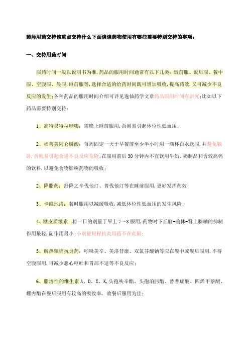 药师用药交待注意事项