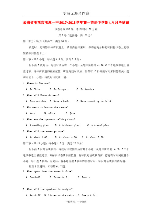 云南省玉溪市玉溪一中2017_2018学年高一英语下学期4月月考试题-含答案