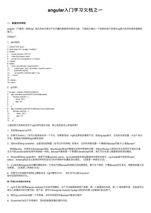 angular入门学习文档之一