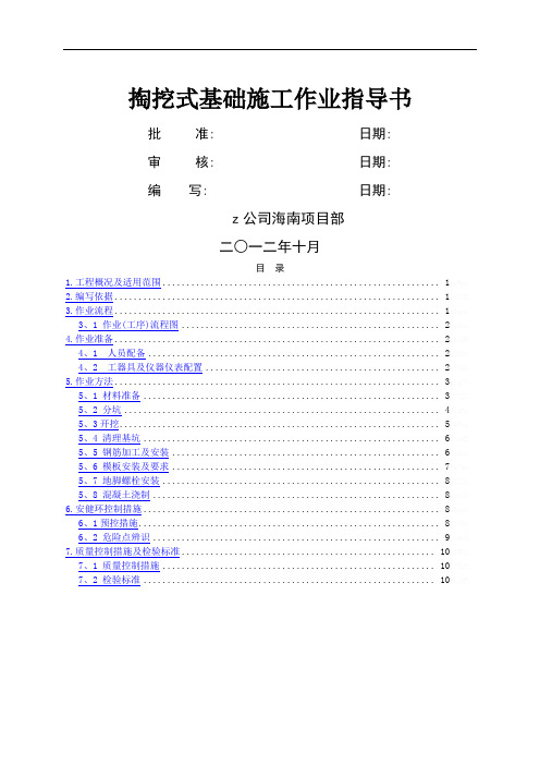 掏挖式基础作业指导书