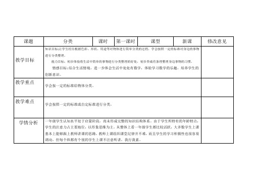 一年级下数学教案-分类与整理人教新课标