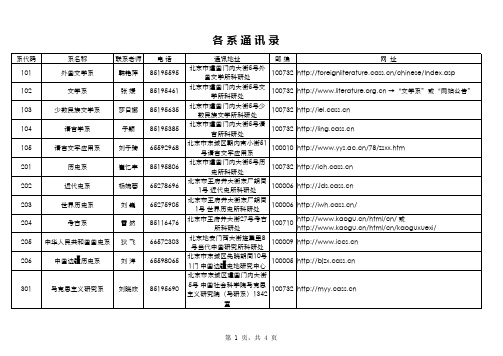 中国社会科学院各系通讯录