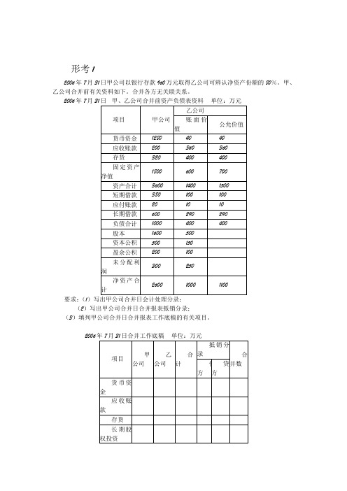 2017高级财务会计 形考1
