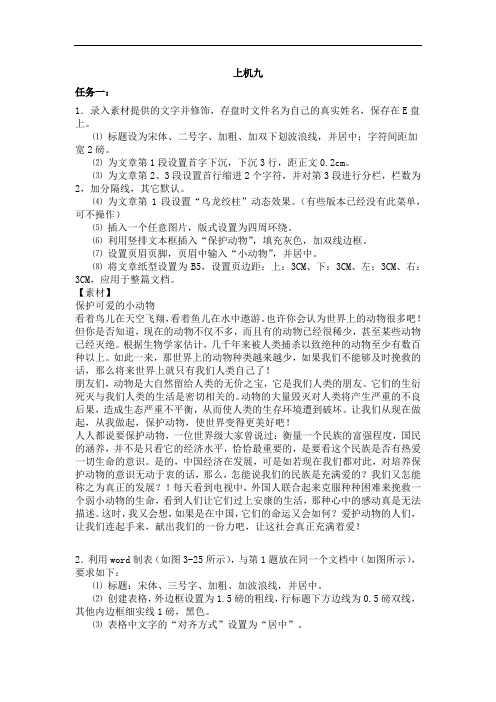 现代教育技术 教学媒体素材上机任务9