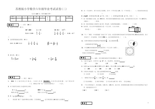 (苏教版)2016年六年级下数学毕业考试模拟试卷(2)