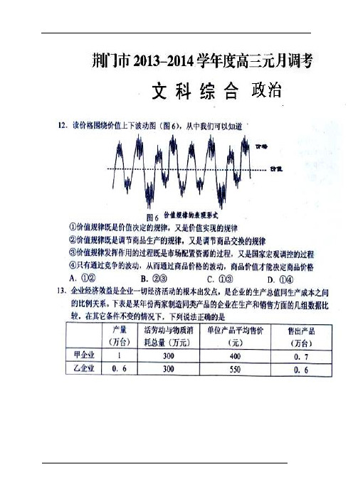 2014届湖北省荆门市高三元月调考政治试题及答案