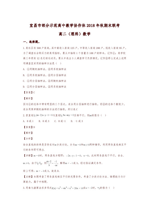 湖北省宜昌市协作体2018-2019学年高二上学期期末考试数学(理)试题(解析版)-名师版