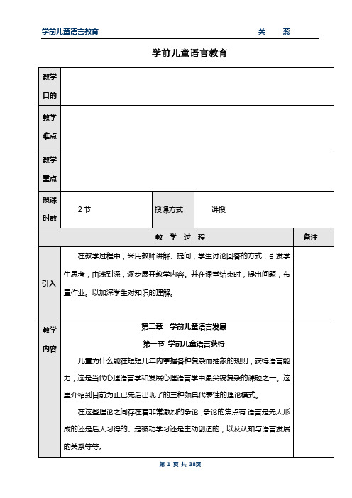 第三章 学前儿童语言语言发展
