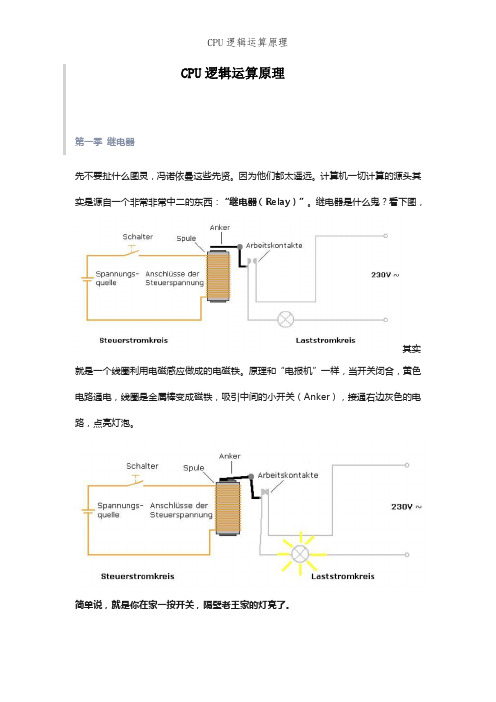 CPU逻辑运算原理