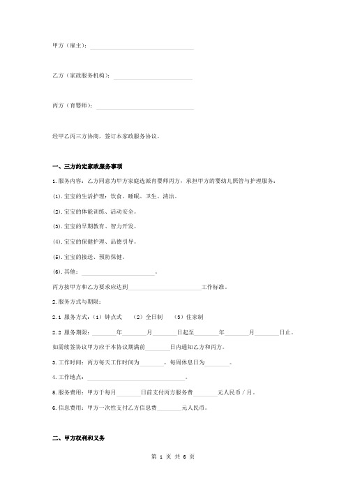 育婴师及家政服务合同协议书范本模板