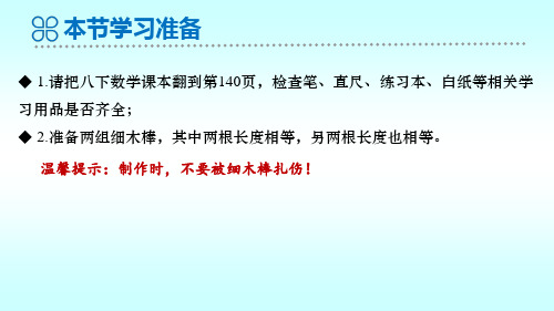 6.2平行四边形的判定1—曲泽朴