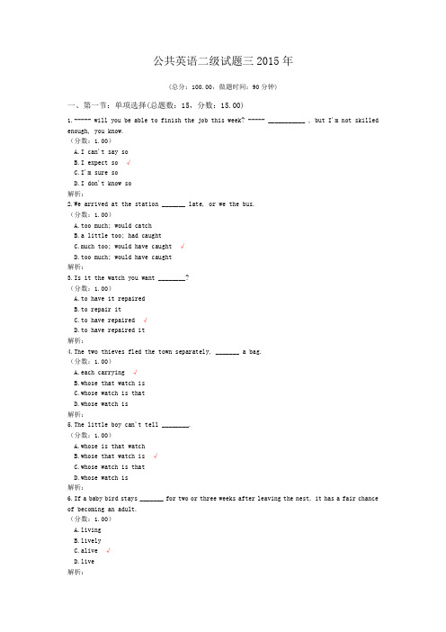 公共英语二级试题三2015年