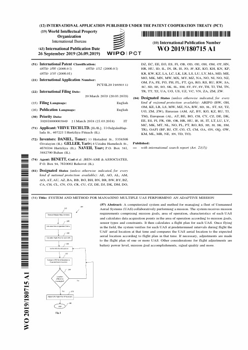 【WO2019180715A1】用于管理执行自适应任务的多个UA的系统和方法【专利】