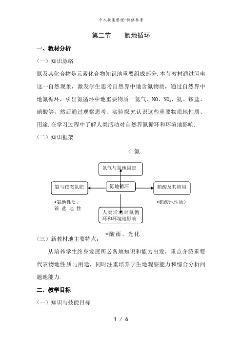 化学：3..2《氮的循环(2)》教案(鲁科版必修1)