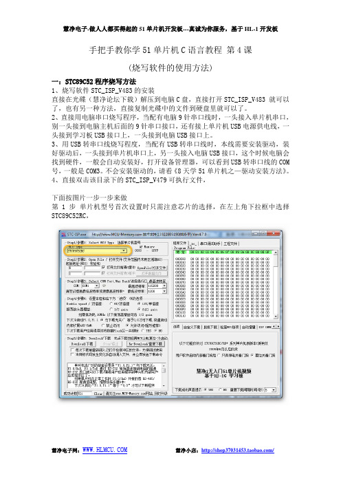 4 烧写软件的使用方法