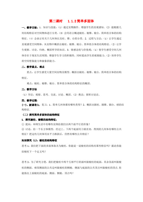 高中数学 1.1.2简单多面体训练 北师大版必修2