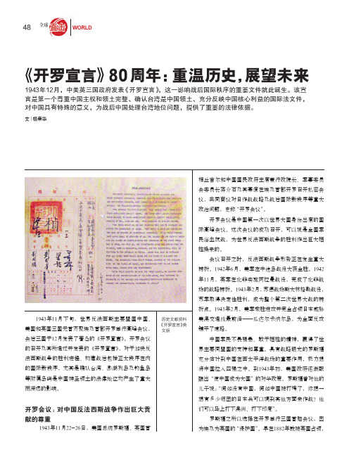 《开罗宣言》8_0周年：重温历史，展望未来