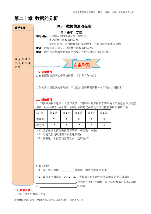 最新人教版八年级数学下册20.2第1课时方差word导学案教学设计