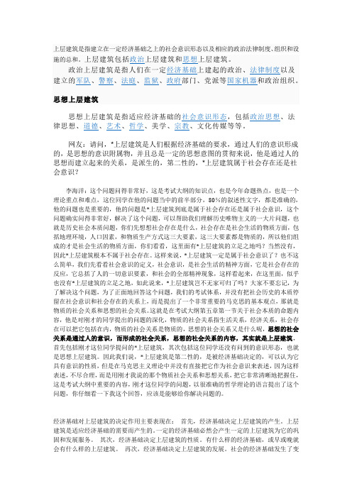 上层建筑