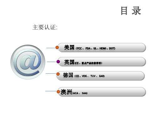 产品出口到海外需要做的主要认证