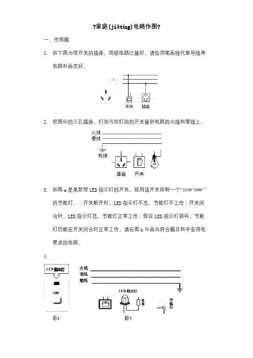 中考物理作图题微专题复习家庭电路作图强化训练题含解析试题(共34页)