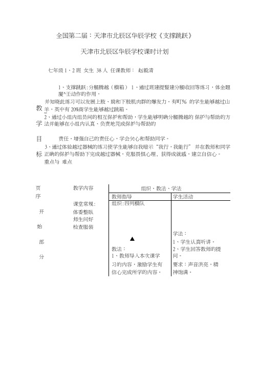 《支撑跳跃》教案.doc