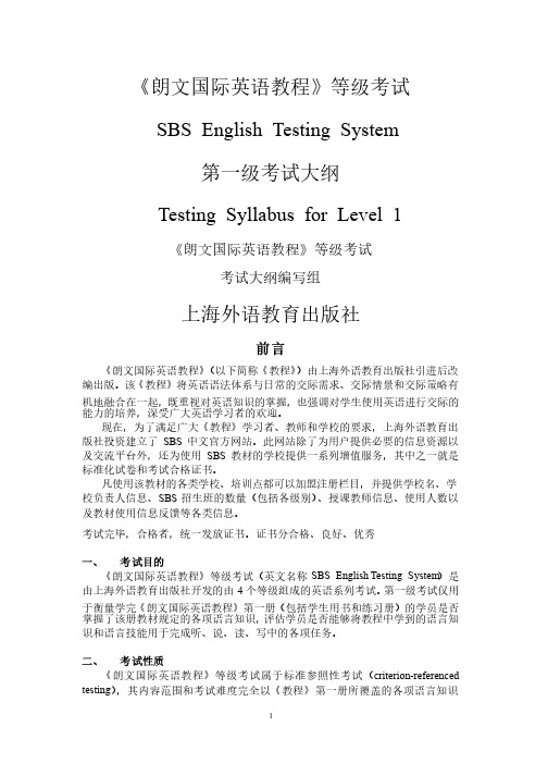 朗文国际英语教程等级考试