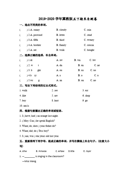 2019-2020学年冀教版五年级下册英语期末测试卷(含答案)