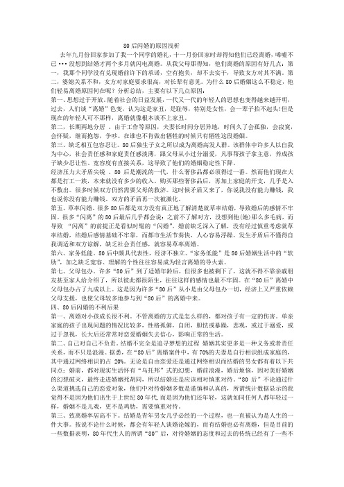 80后闪婚的原因浅析