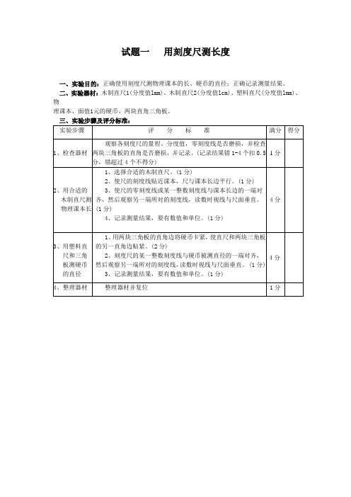 初中物理实验竞赛操作题