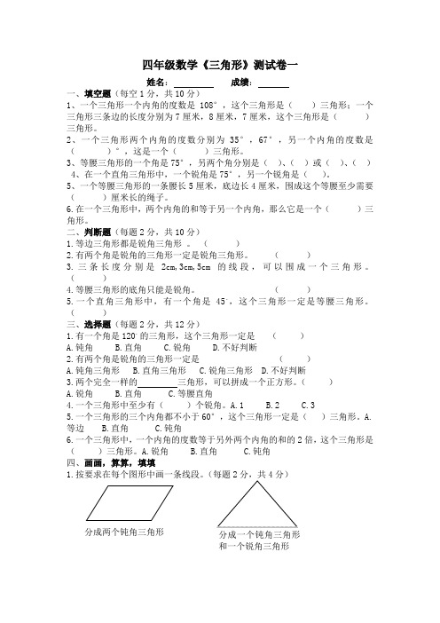 四年级数学《三角形》单元测试卷