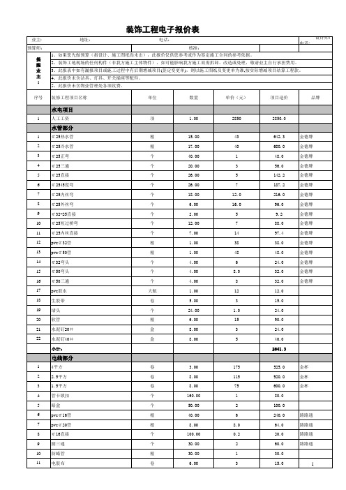 家庭装修预算书