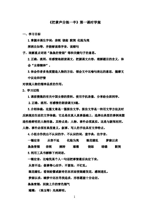 2016-2017学年最新北师大版语文六年级上册《把掌声分给她一半》第一课时优秀学案(精品)
