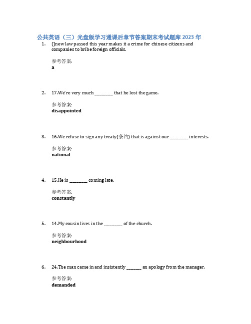 公共英语(三)光盘版学习通课后章节答案期末考试题库2023年