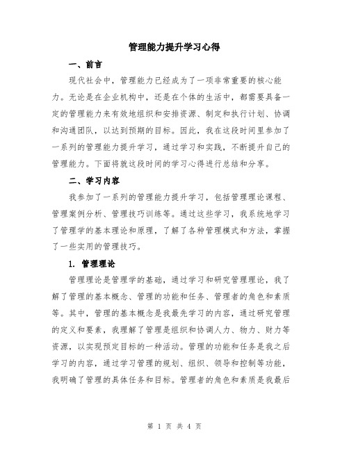 管理能力提升学习心得