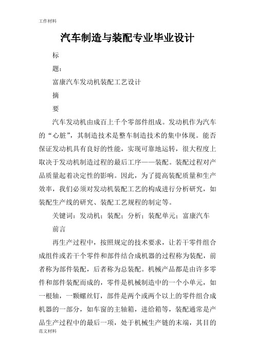 【知识学习】汽车制造与装配专业毕业设计