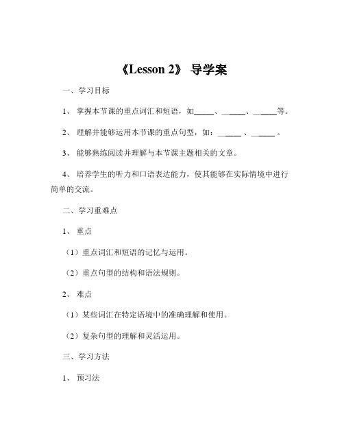 《Lesson 2》 导学案