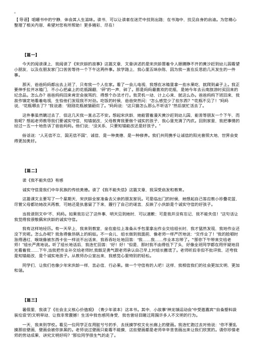 初中读后感500字：《宋庆龄的故事》