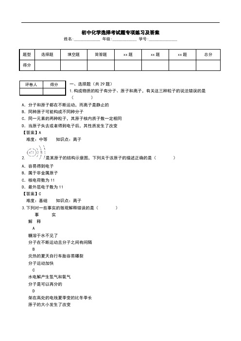 初中化学-分子和原子-选择考试题专项练习及答案.doc