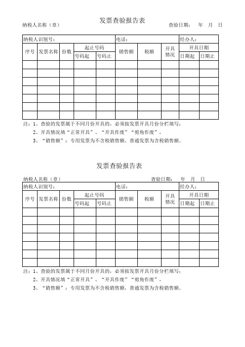 发票查验表