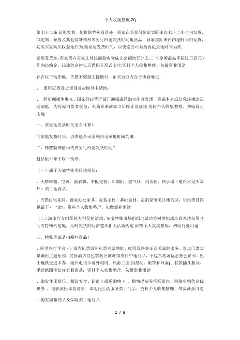 延迟发货的规则与实施细则