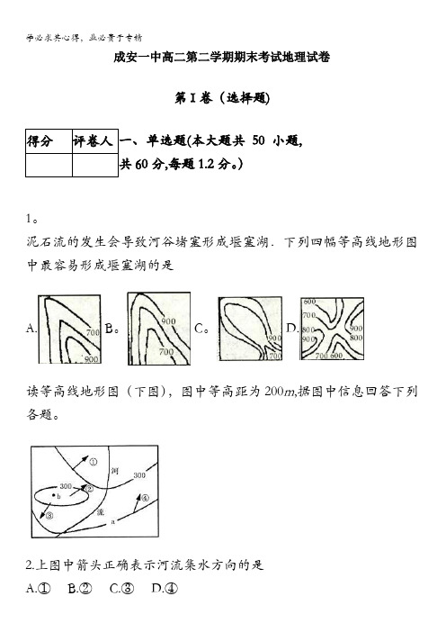 河北省成安县第一中学2016-2017学年高二下学期期末考试地理试题含答案