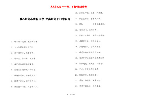 暖心短句小清新10字 经典短句子10字以内 