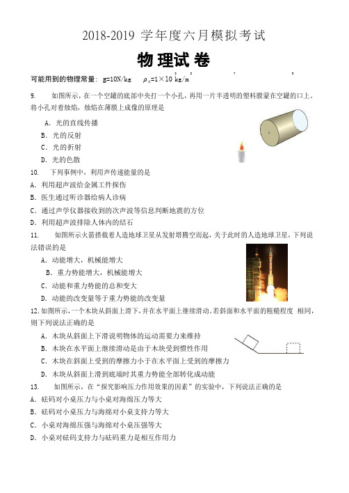 【3套试题】天津市南开中学中考一模物理试题及答案