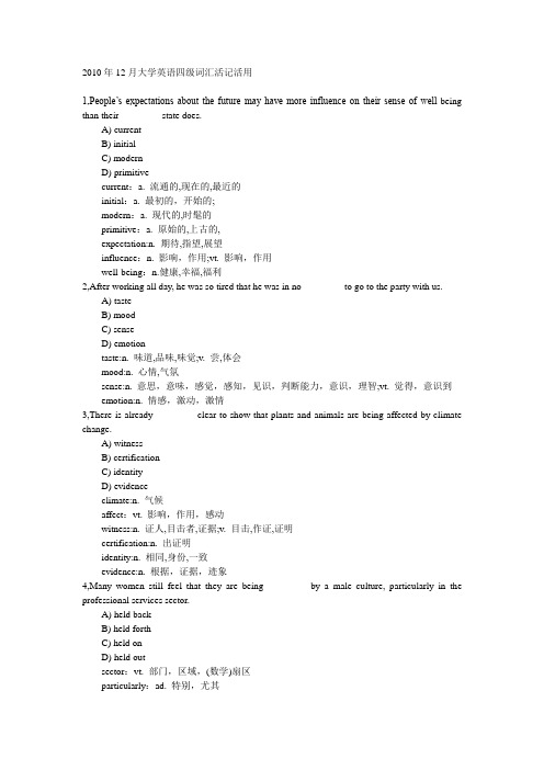 2010年12月大学英语四级词汇活记活用