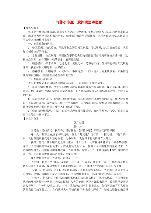 河南省七年级语文上册第六单元写作小专题发挥联想和想象习题新人教版