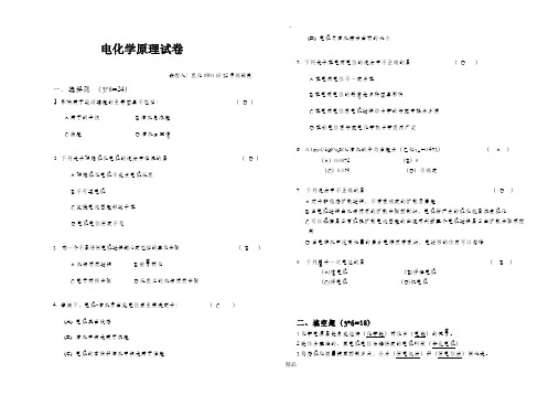 电化学原理试卷