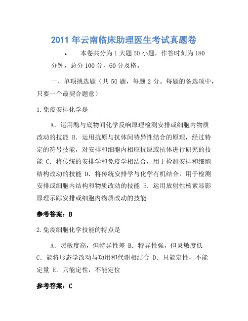 2011年云南临床助理医师考试真题卷