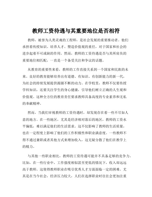 教师工资待遇与其重要地位是否相符