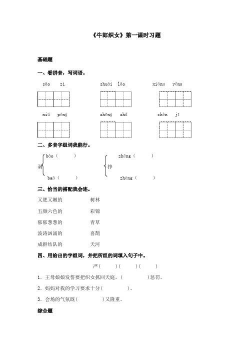 2017-2018年苏教版小学语文六年级上册《牛郎织女》精选习题第一课时【新版】